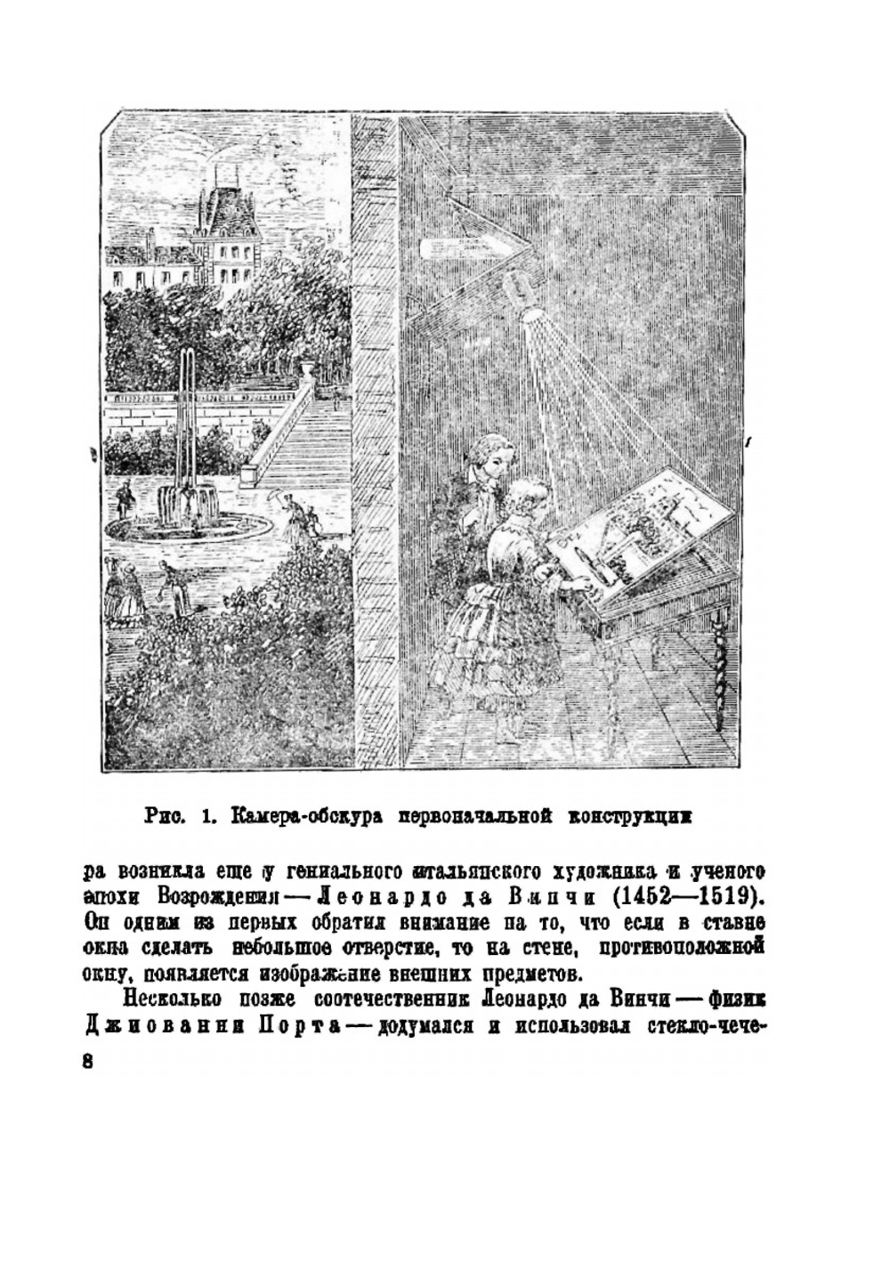 Дагер. Ньепс. Тальбот. Популярный очерк об изобретателях фотографии | Нет автора