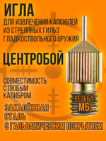 Навойник 16 калибра с подставкой и иглами ЦБ/Жевело