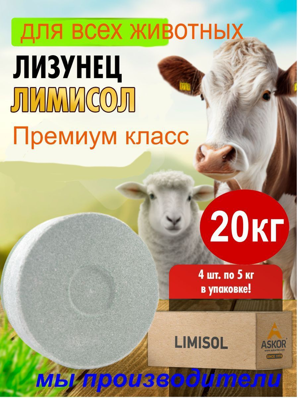 Соль для животных лизунец кормовая для имуннитета витамины