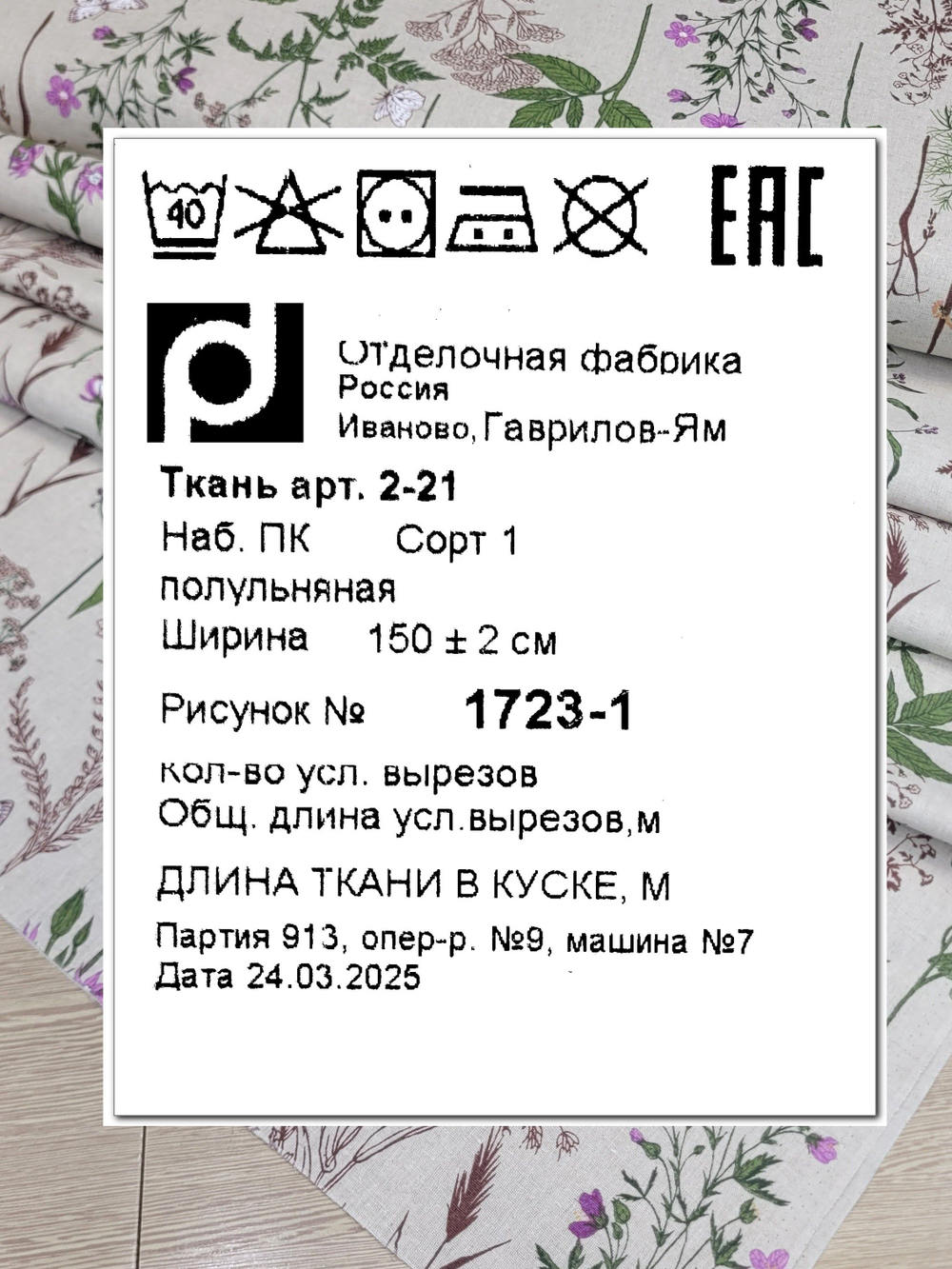 4,5м. Полулен ткань для шитья, Медуница, 150х450 см