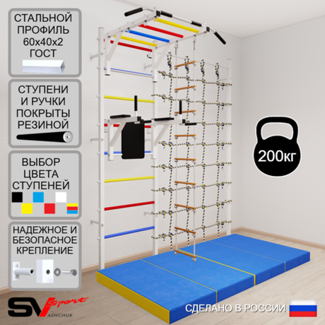 Шведская стенка Sv Sport усиленная 64240 (Турник рукоход/Брусья/Лестница/Мат 2м/Канатный лаз)