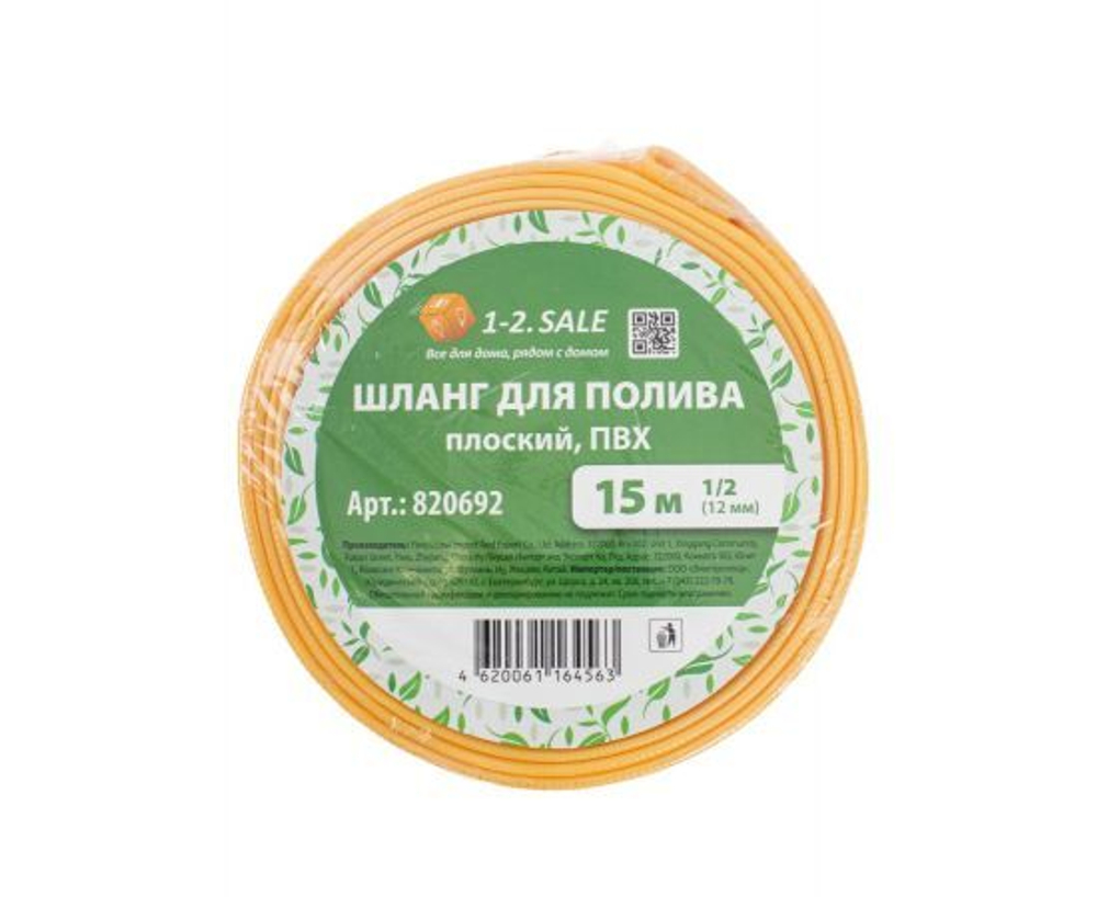 Шланг для полива плоский, 15м, ПВХ, 4,5х18х18 E1M