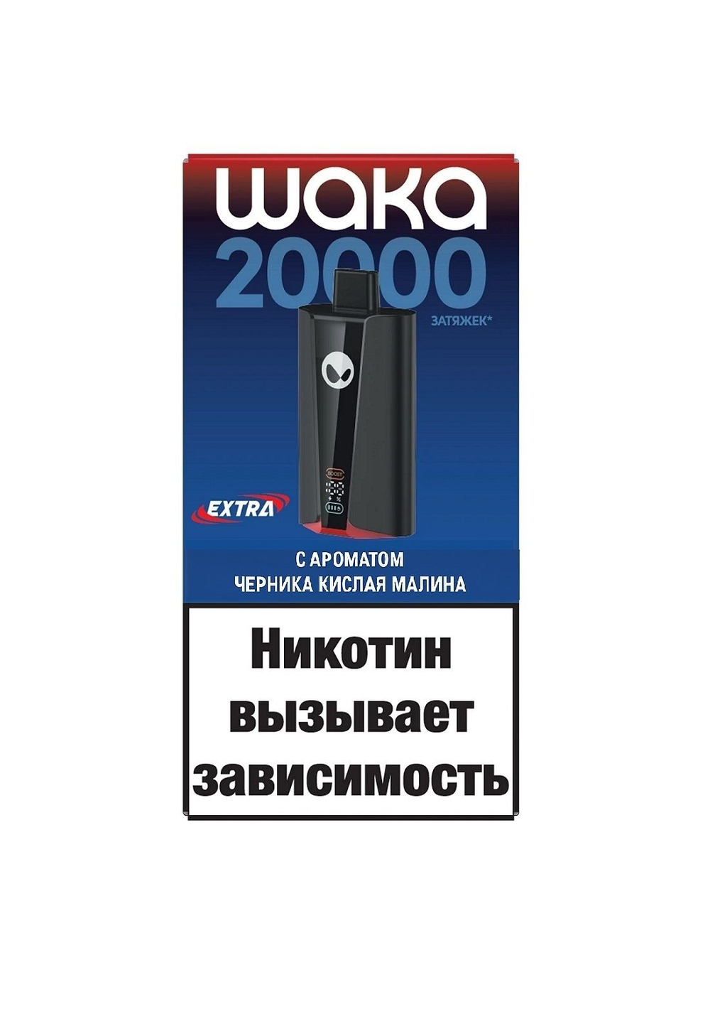 Одноразки Waka SoPro 20000 Extra Черника-кислая малина купить в Москве c доставкой по России.