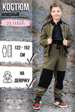 Флисовый костюм для девочки комби