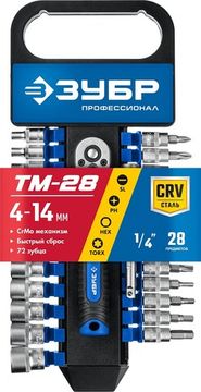 ЗУБР ТР-28, 28 предм., (1/4″), набор торцовых головок, Профессионал (27645-H28)