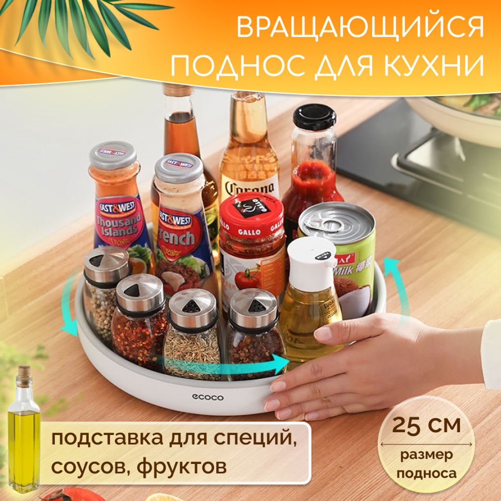 Поднос вращающийся
