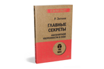 Главные секреты абсолютной уверенности в себе  (#экопокет)