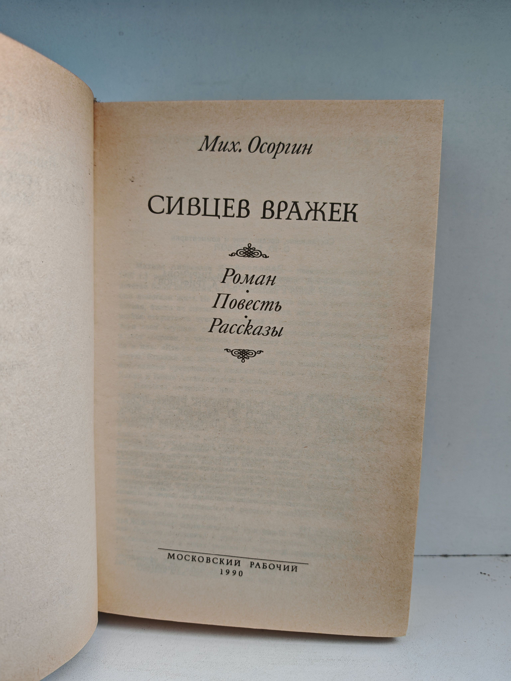 Сивцев Вражек