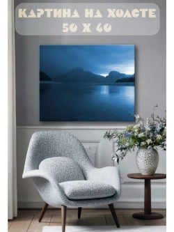 Картина на стену 40 X 50 Горное озеро