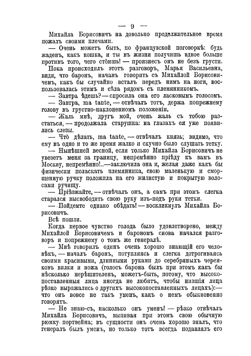 Полное собрание сочинений. Том 7 | А.Ф. Писемский