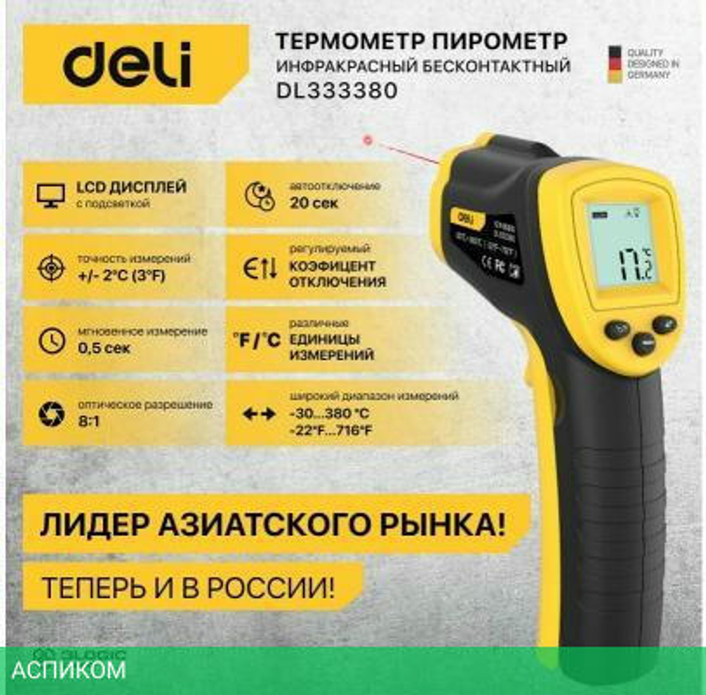 Пирометр Deli DL333380