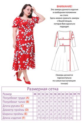 Цена на Платье-2882 больших размеров