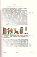 Святое Евангелие на церковно-славянском и русском языках с зачалами, с параллельными местами и иллюстрациями (подарочный, кожа)