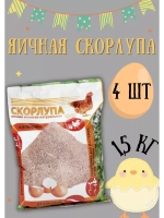 Скорлупа яичная молотая 1,5кг *4шт