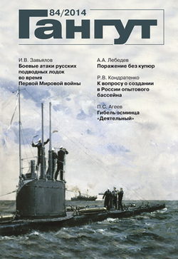 "Гангут" № 84/2014