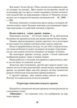 Игры Белых Кошек. Путь познания себя