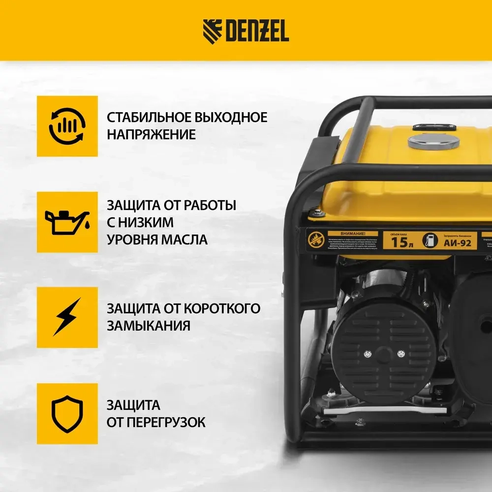 Генератор бензиновый DENZEL PS-28, 2.8 кВт и 212 см3 объем двигателя, 230 В, 15 л объем топливного бака, ручной стартер и блок AVR, 2 розетки 16 А и выход постоянного тока 12 В/USB 5В 946824