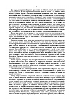 Путешествие на Амур, совершенное по распоряжению Сибирского отдела Императорского русского географического общества, в 1855 году, Р. Мааком | Р.К. Маак