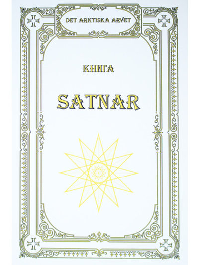 Книга SATNAR. Арктические веды