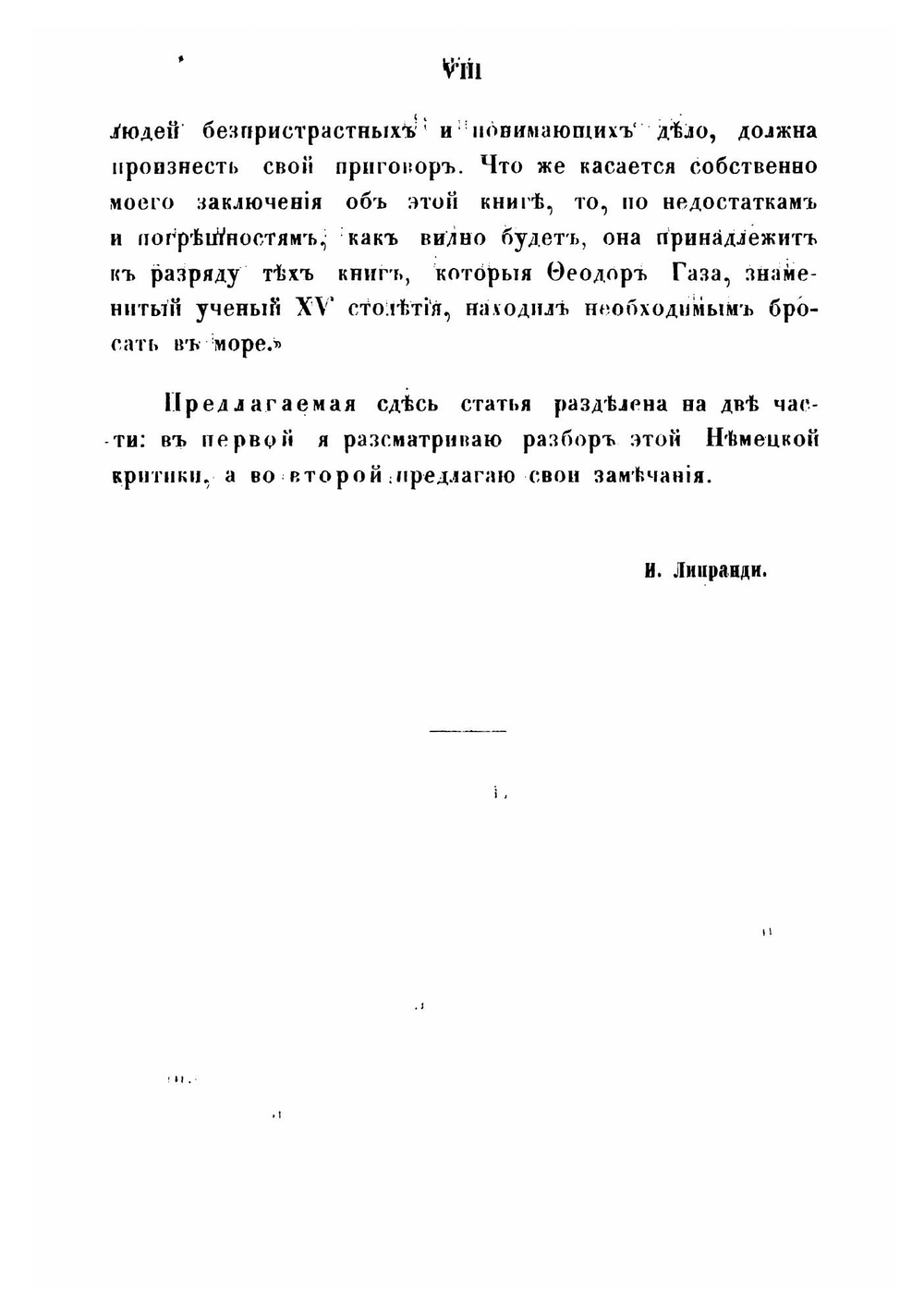 Война 1812 года | И.П. Липранди