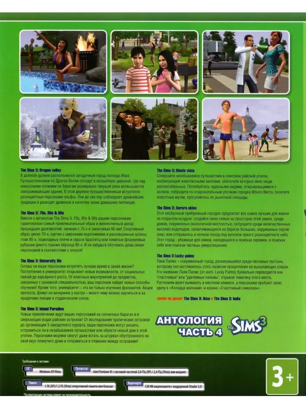 Антология The Sims 3 часть 4 (ФЛЕШКА)