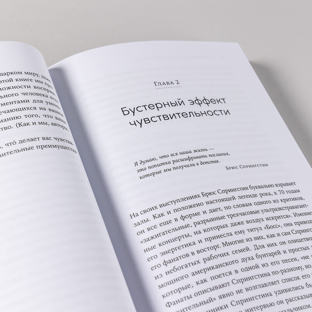 Сверхчувствительность как суперсила