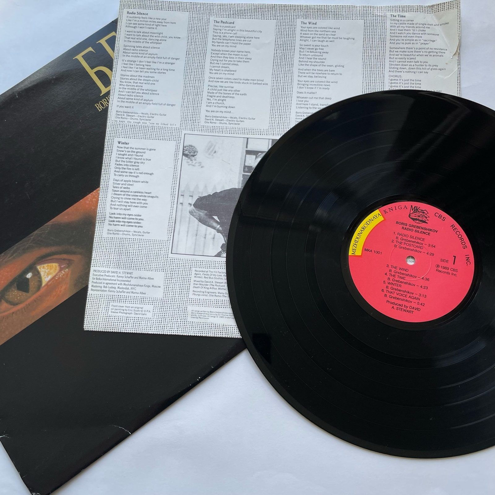 Винтажная виниловая пластинка LP Борис Гребенщиков Radio Silence (Югославия 1989)