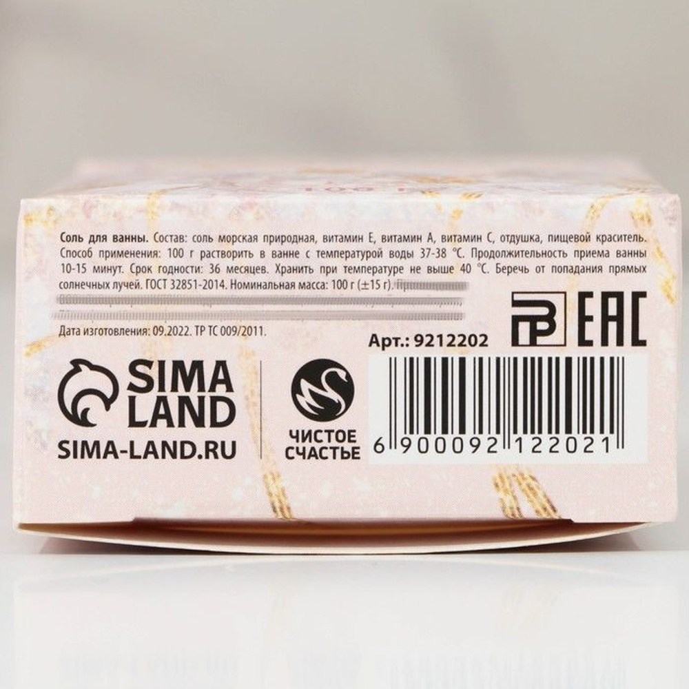 Соль для ванны «Яркой весны!» с ароматом ванили - 100 гр.