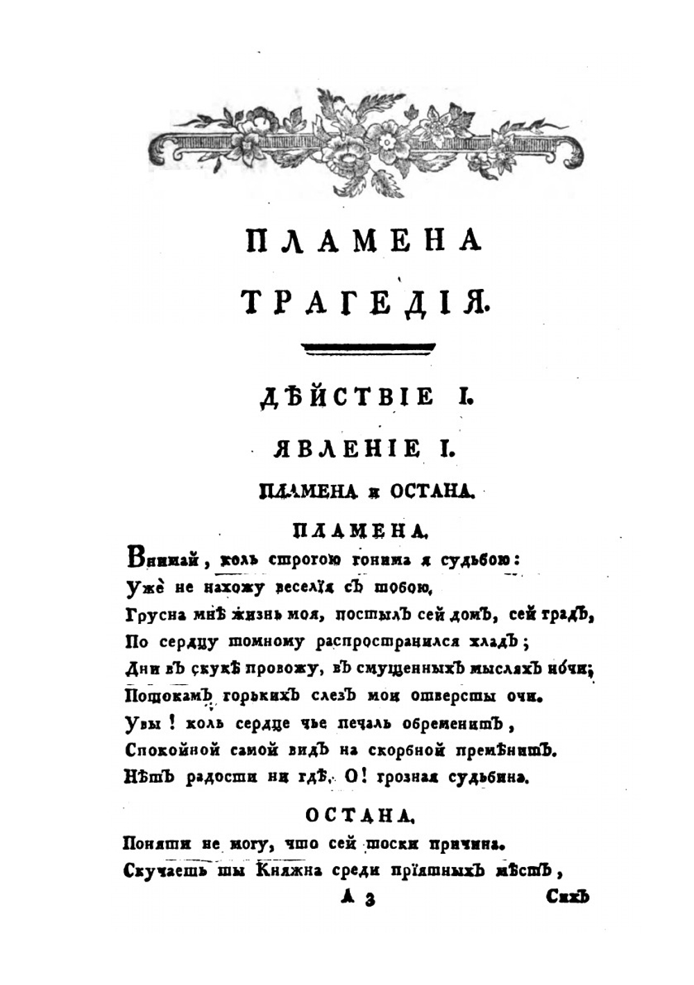 Российский театр или Полное собрание всех российских театральных сочинений. Часть 4 | Нет автора
