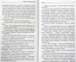 rodovaya-zemlya-roman-85300-494379