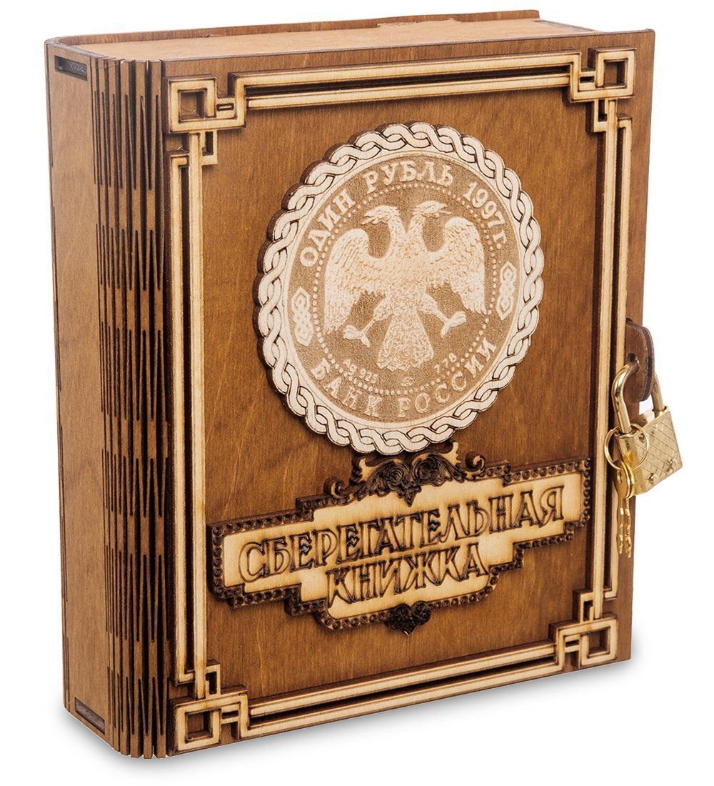 КФ- 59/3 Копилка «Сберегательная книжка»