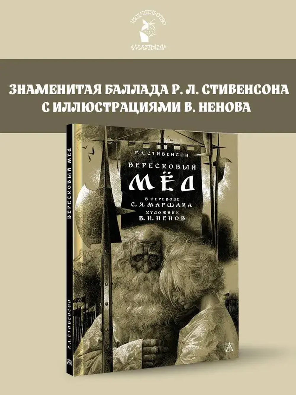 Вересковый мёд. Художник В. Н. Ненов