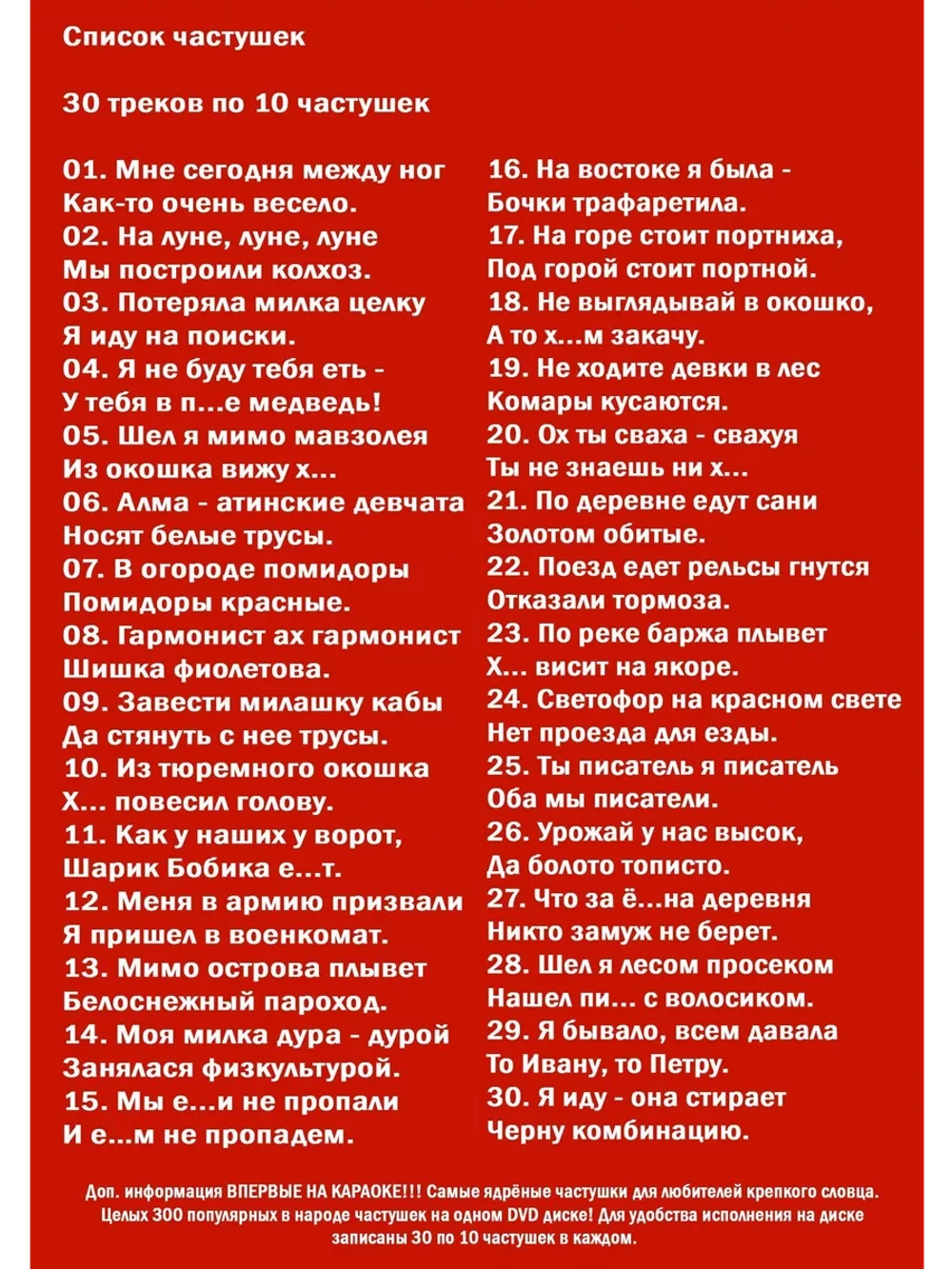 Частушки (Караоке DVD)