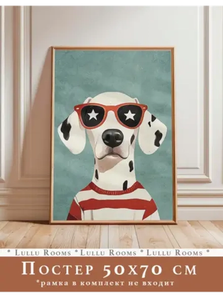 Постер 50х70 см интерьерный в детскую