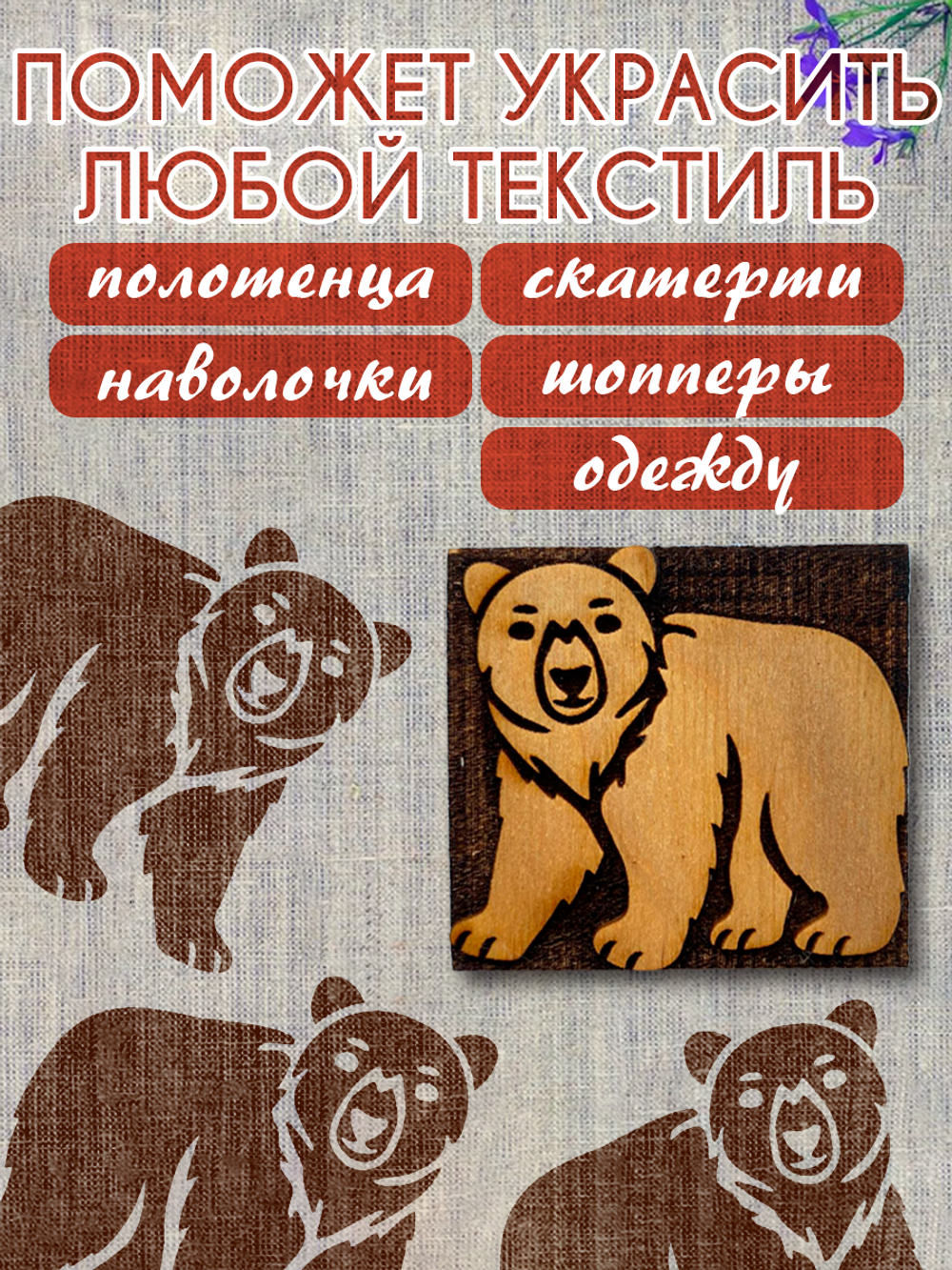 Деревянный штамп 397