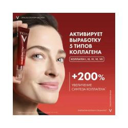 Vichy Liftactiv Collagen Specialist Крем для кожи вокруг глаз, 15 мл
