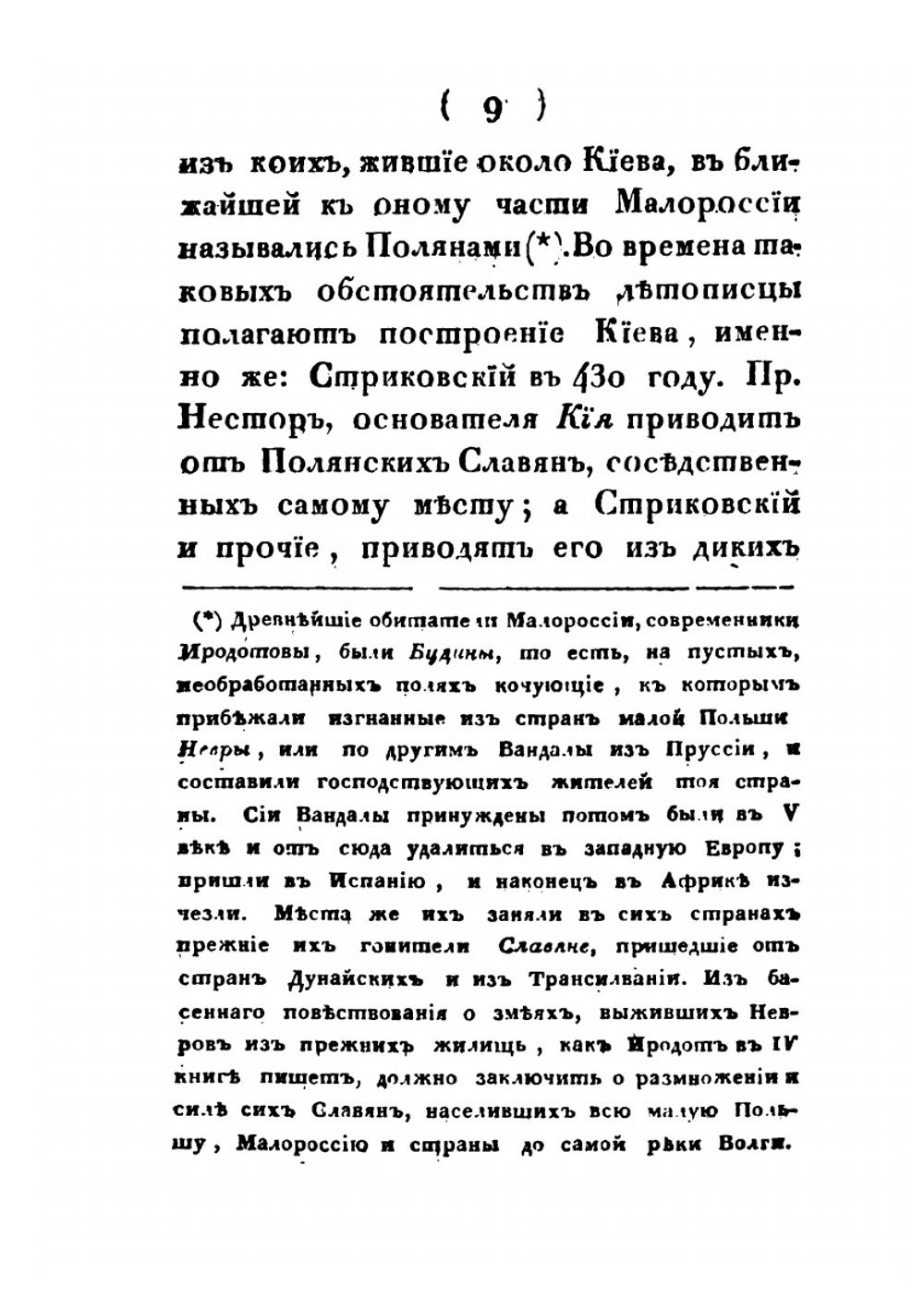 Краткое описание Киева, содержащее историческую перечень сего города. Так же показание достопамятностей и древностей онаго | М.Ф. Берлинский