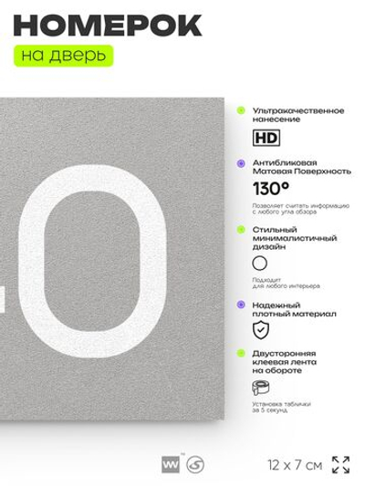 Номер на дверь 740, табличка на дверь для офиса, квартиры, кабинета, аудитории, склада, серая 120х70 мм, Айдентика Технолоджи