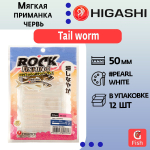 Мягкая приманка для рыбалки HIGASHI червь Tail worm 2''#Mix 2