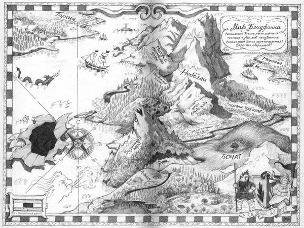 Блидфинн. Четыре путешествия в неизвестность