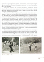 Домашняя церковь. Протоиерей Глеб Каледа, монахиня Георгия (Каледа)