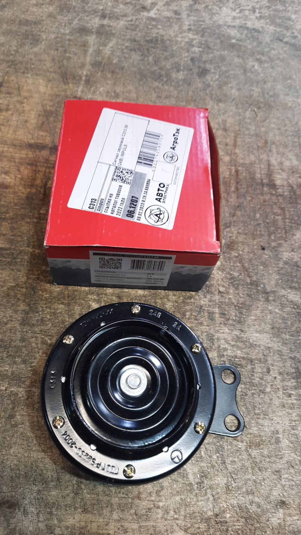 Сигнал звуковой C313