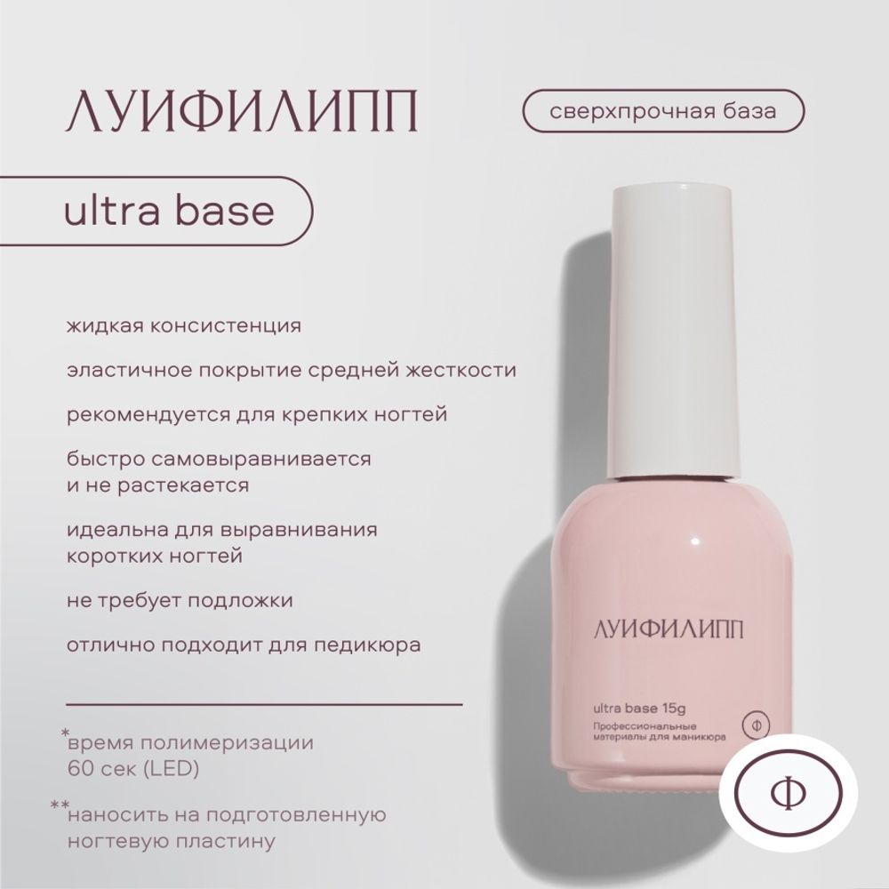 Луи Филипп Ultra Base 15g
