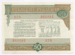 Облигации 100, 50 рублей и 25 рублей 1982 год. VF, XF, VF