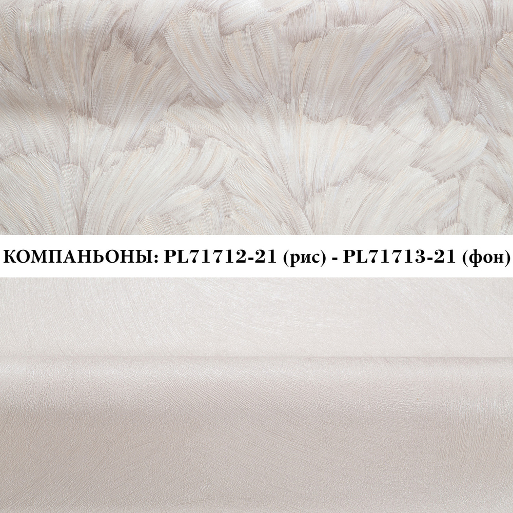 Фоновые обои Palitra PL71713-21, винил на флизелине, 106 см х 10 м (ШхД)
