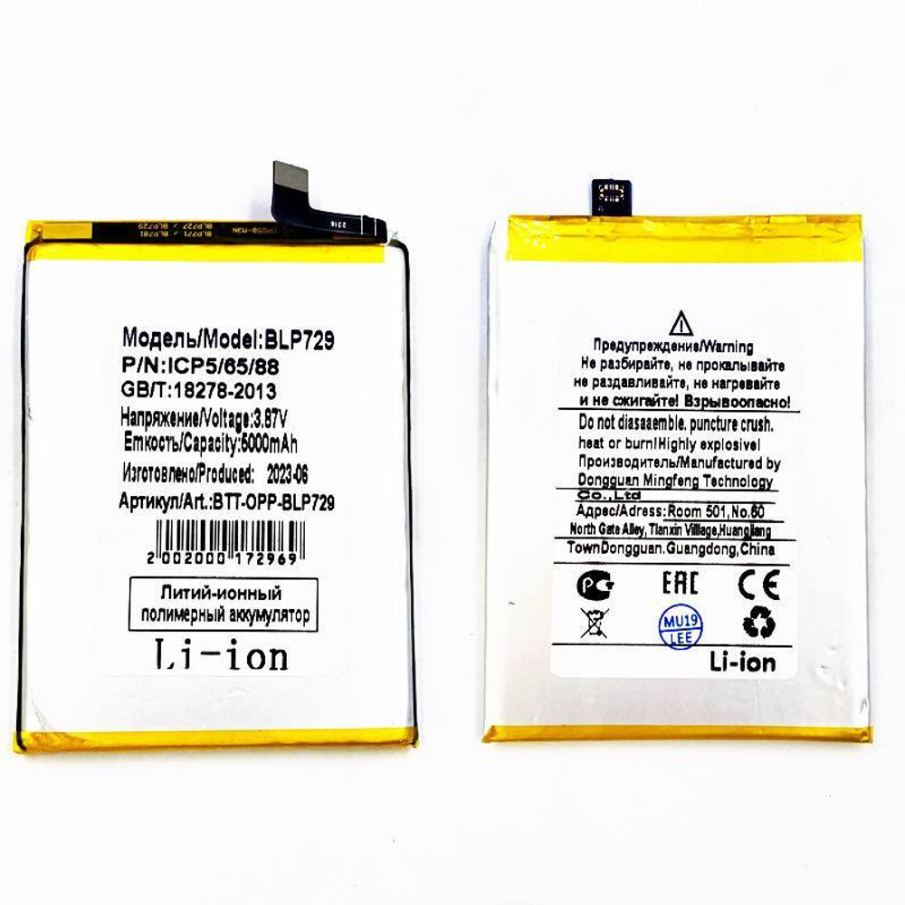 Аккумулятор для Realme 5/C3/C11/C21/C11 2021/C21Y/Narzo 50i BLP729