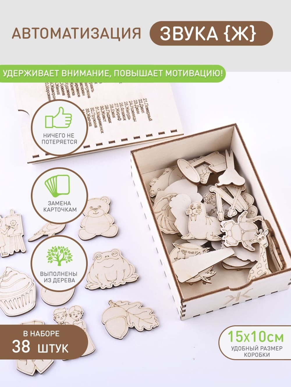 автоматизация звука ж