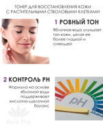 Тонер для лица Dr.Hedison Plant Stem Cell Repair Toner