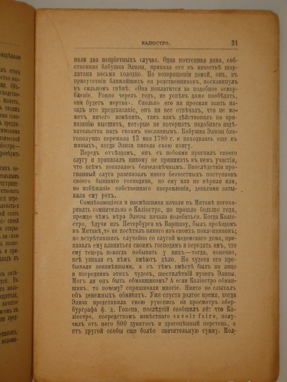 "Судебные драмы. Граф Калиостро. Ожерелье королевы". 1900г.