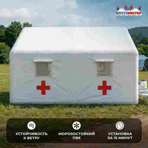Модуль пневмокаркасный медицинский «МедПорт» из ПВХ, 4×3×3 м, для вакцинации